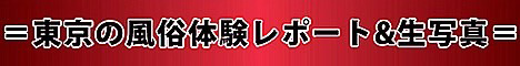 風俗ブログ「カス日記。」